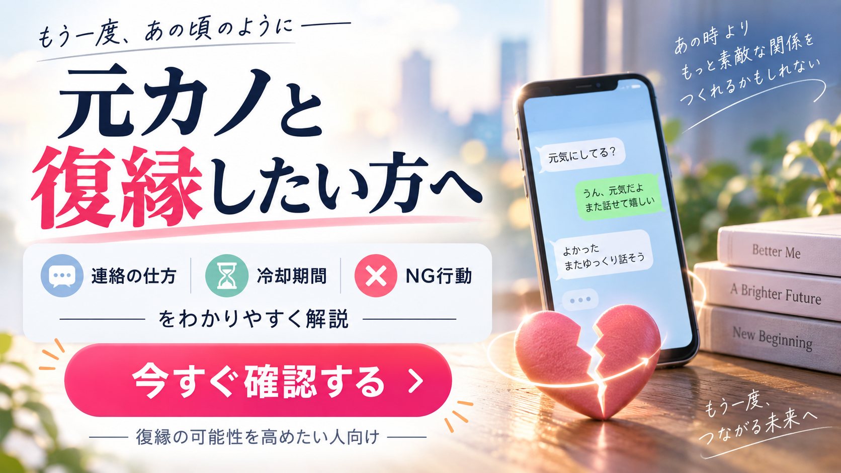 元カノと復縁したい男性へ｜やり直す方法と別れた直後に避けたい行動
