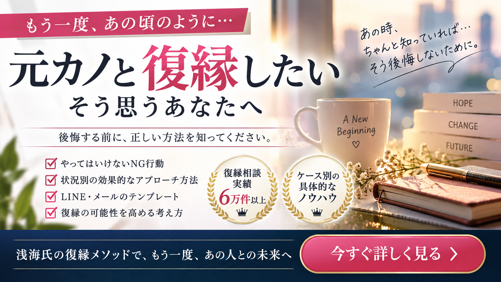 元カノとやり直したい男性向け復縁案内