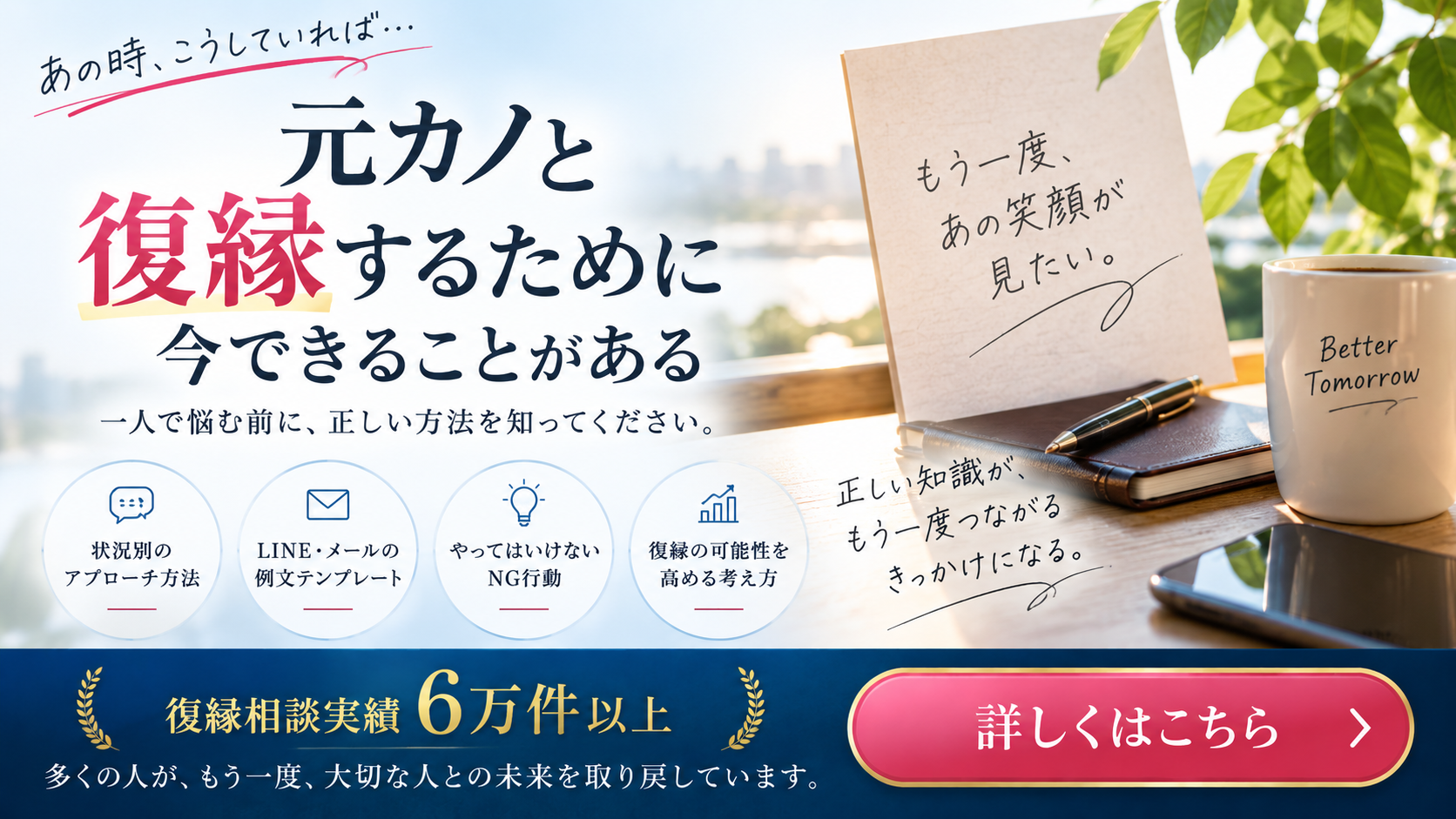 元カノとの現在の距離から復縁を考える案内