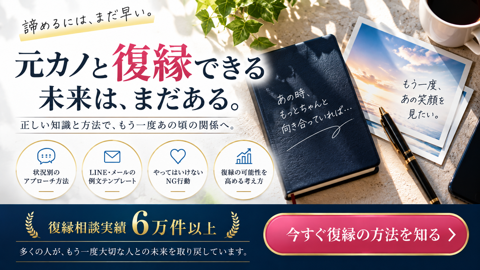 元カノとの復縁で避けたい行動を確認する案内