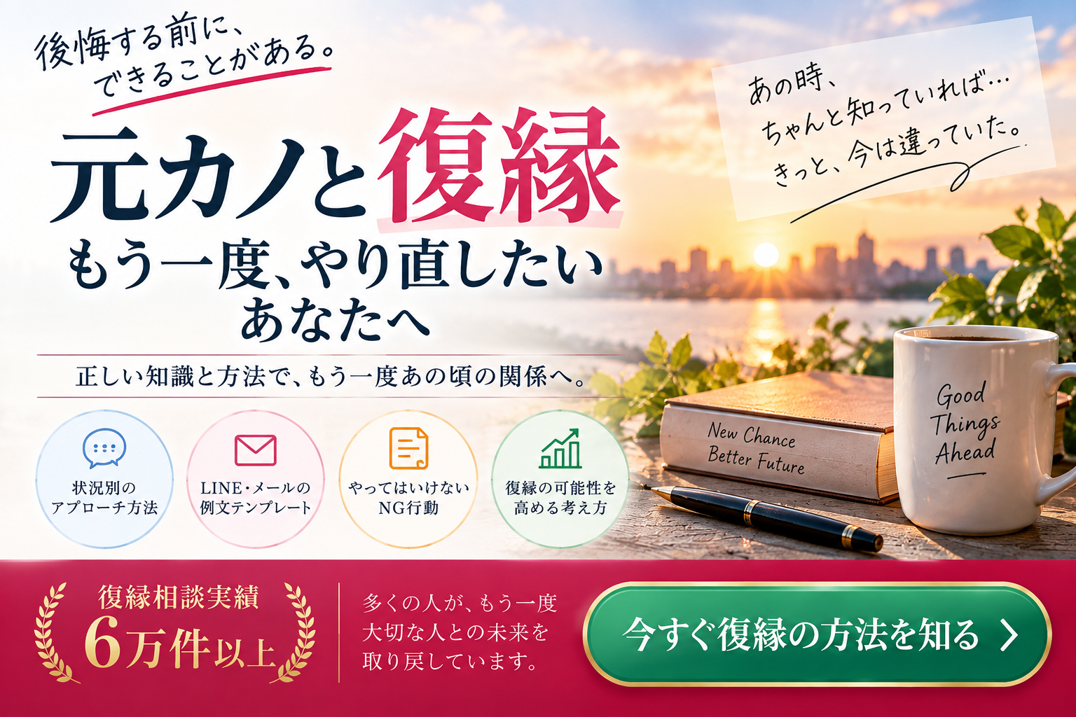 元カノへLINEする前に復縁方法を確認する男性向け案内