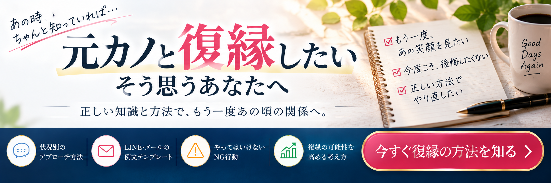元カノに新しい彼氏がいる場合の復縁方法を確認する案内