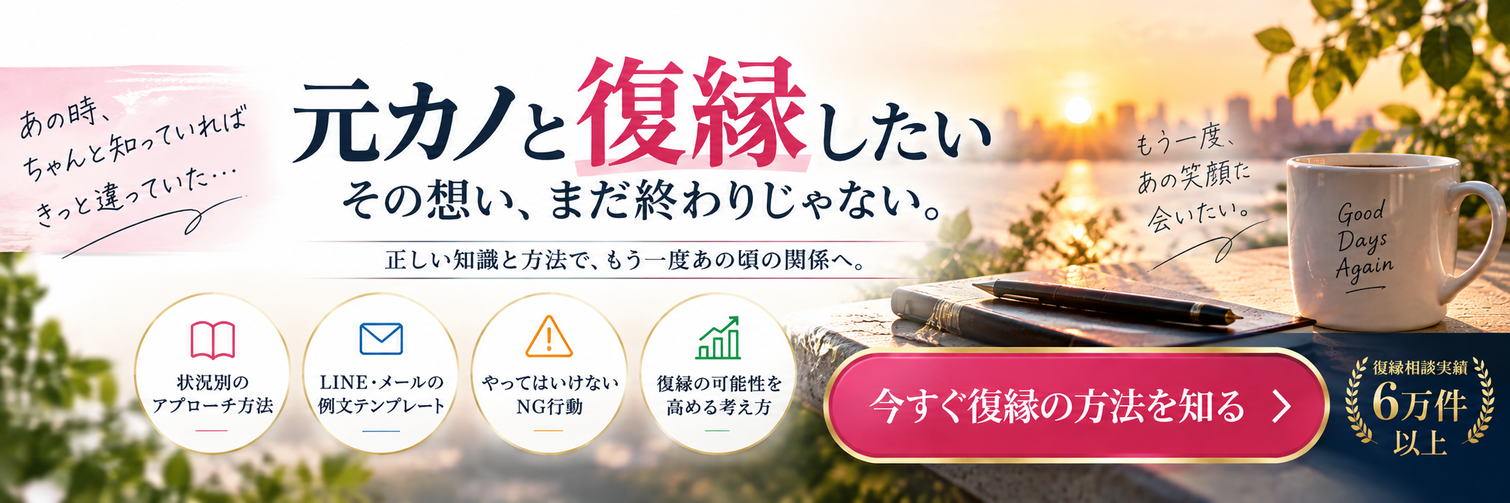 元カノと本気でやり直したい男性向け復縁案内
